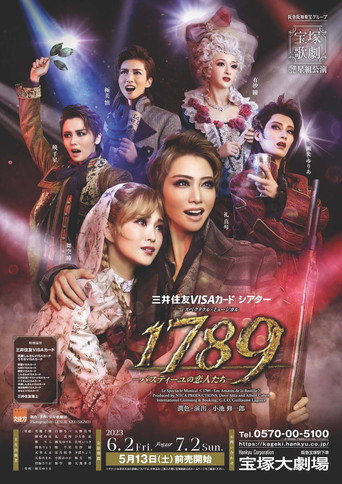 Póster de 1789　－バスティーユの恋人たち－