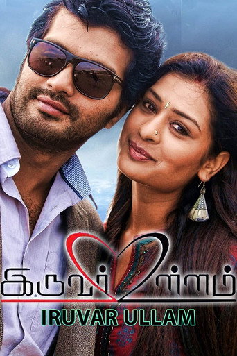 Póster de இருவர் உள்ளம்