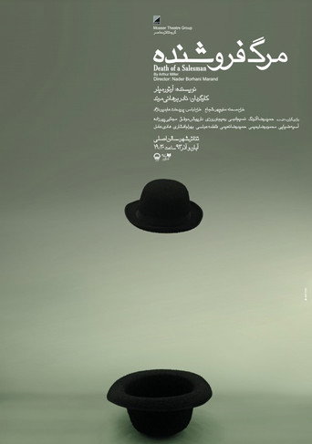 Póster de مرگ فروشنده