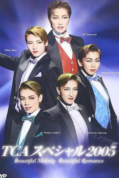 Póster de TCAスペシャル 2005 ~ビューティフル・メロディー ビューティフル・ロマンス~