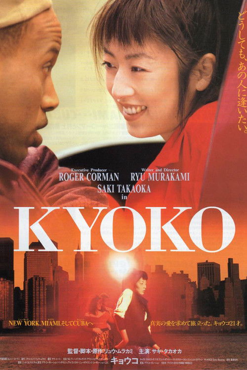 Póster de ＫＹＯＫＯ