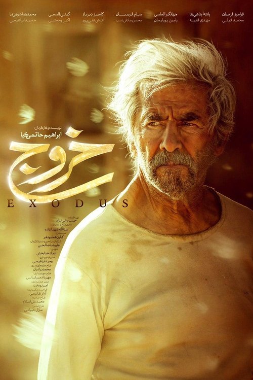 Póster de خروج