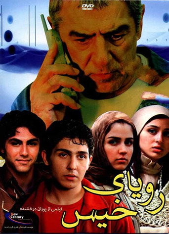 Póster de رؤیای خیس