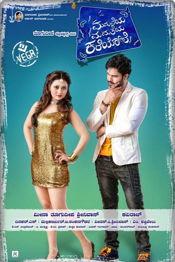 Póster de ಮದುವೆಯ ಮಮತೆಯ ಕರೆಯೋಲೆ
