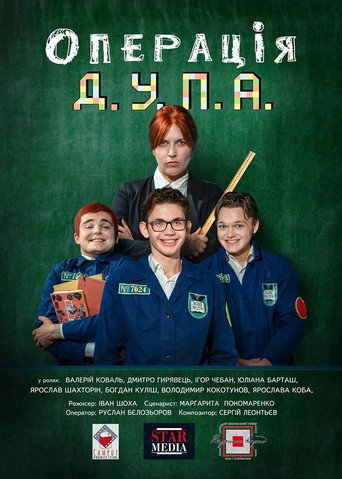 Póster de Операція Д.У.П.А.