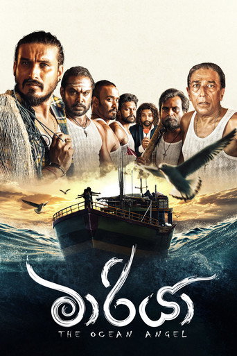 Póster de මාරියා