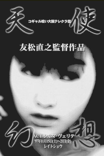 Póster de Eat the Schoolgirl: Osaka Telephone Club