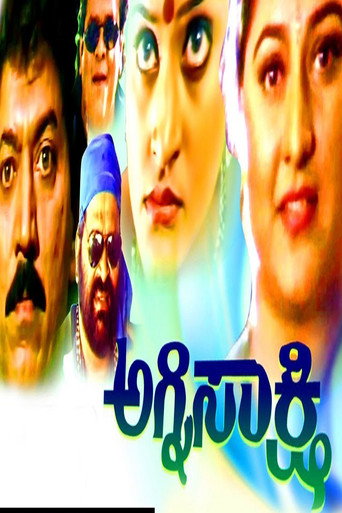 Póster de ಅಗ್ನಿಸಾಕ್ಷಿ