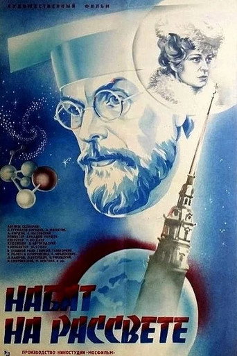 Póster de Набат на рассвете