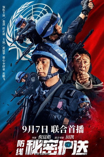 Póster de 防线-秘密护送