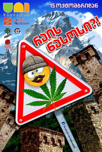 Póster de დაბოლილი ნასოსი