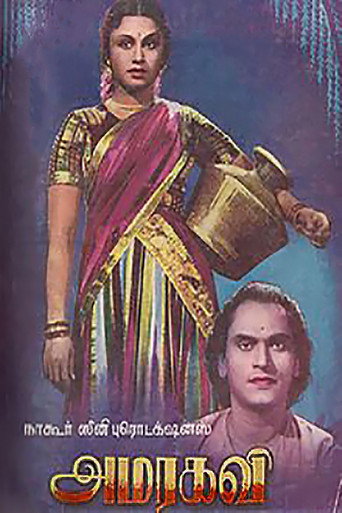 Póster de அமரகவி