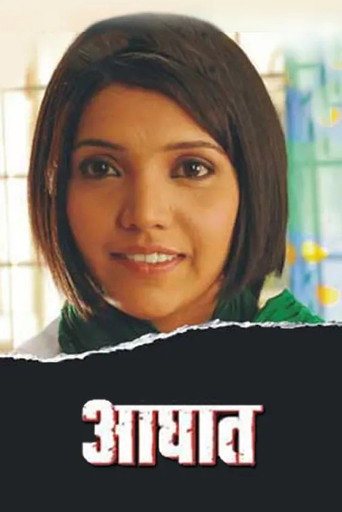 Póster de आघात