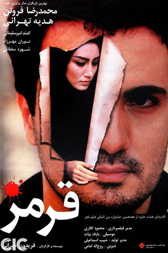 Póster de قرمز