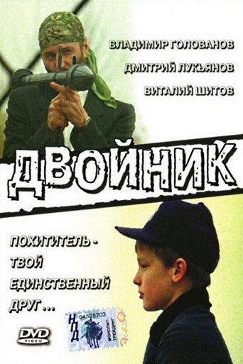 Póster de Double