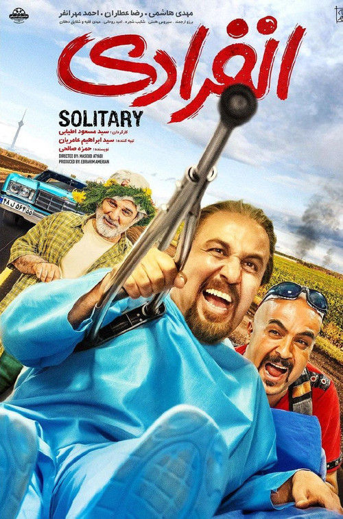 Póster de انفرادی