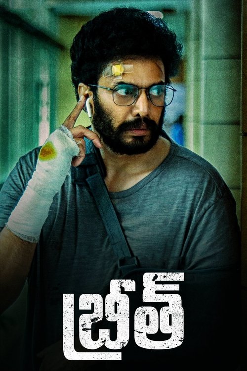 Póster de బ్రీత్