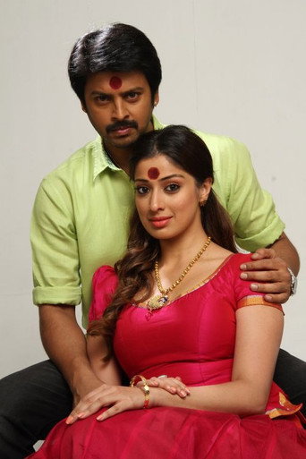 Póster de சவுகார்பேட்டை