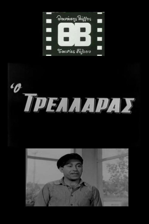 Póster de Ο Τρελλάρας