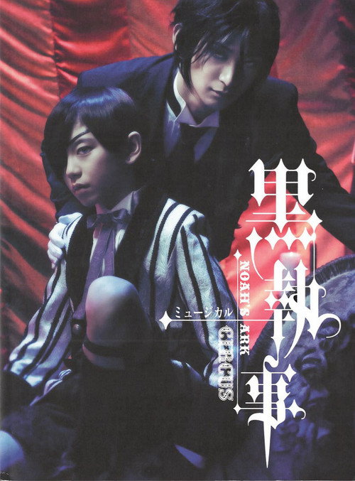 Póster de Kuroshitsuji: Noah's Ark Circus