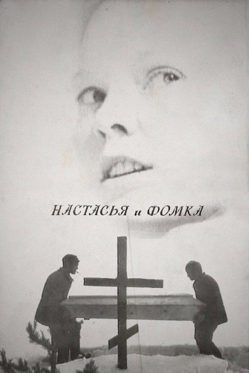 Póster de Настасья и Фомка
