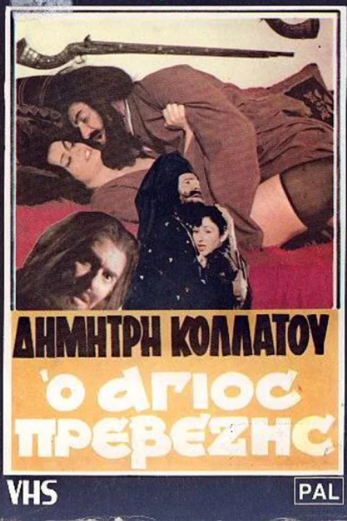 Póster de Ο άγιος Πρεβέζης