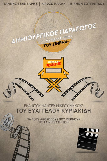 Póster de Δημιουργικός Παραγωγός: Ο Αφανής Ήρωας του Ελληνικού Cinema