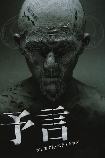 Póster de Premonición: El diario del terror