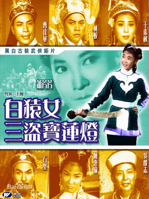 Póster de How the Ape Girl Stole the Lotus Lamp
