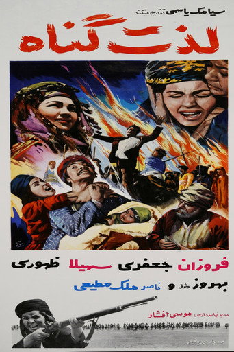 Póster de لذت گناه