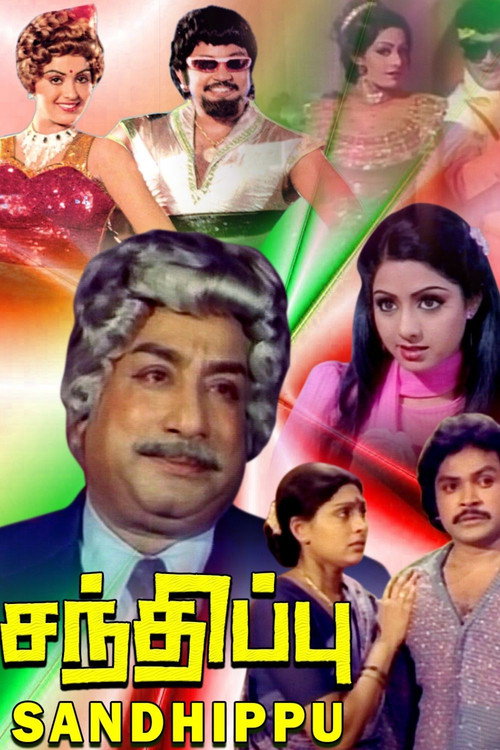 Póster de சந்திப்பு