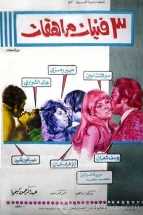 Póster de 3 فتيات مراهقات