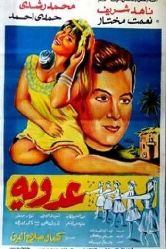 Póster de عدوية