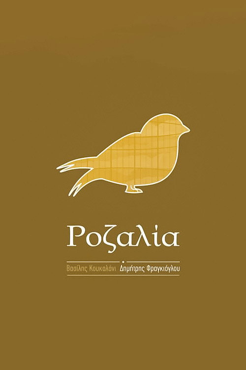 Póster de Ροζαλία