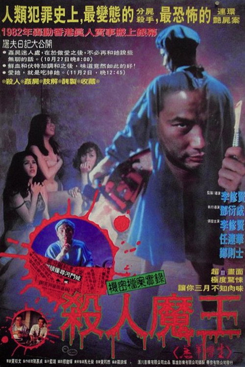 Póster de 羔羊醫生