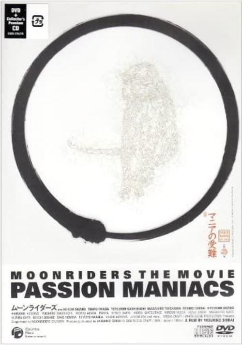 Póster de MOONRIDERS THE MOVIE PASSION MANIACS マニアの受難