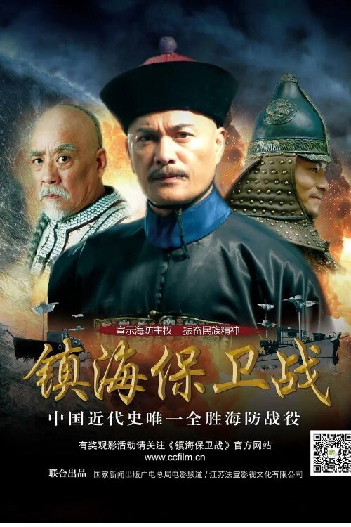 Póster de Zhen Hai Battle