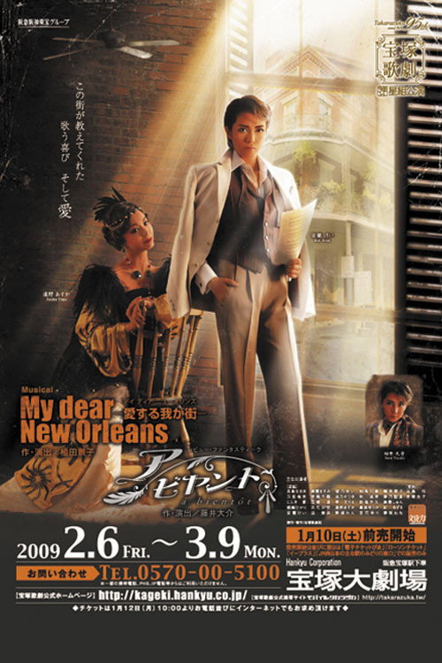 Póster de My Dear New Orleans－愛する我が街－／ア ビヤント