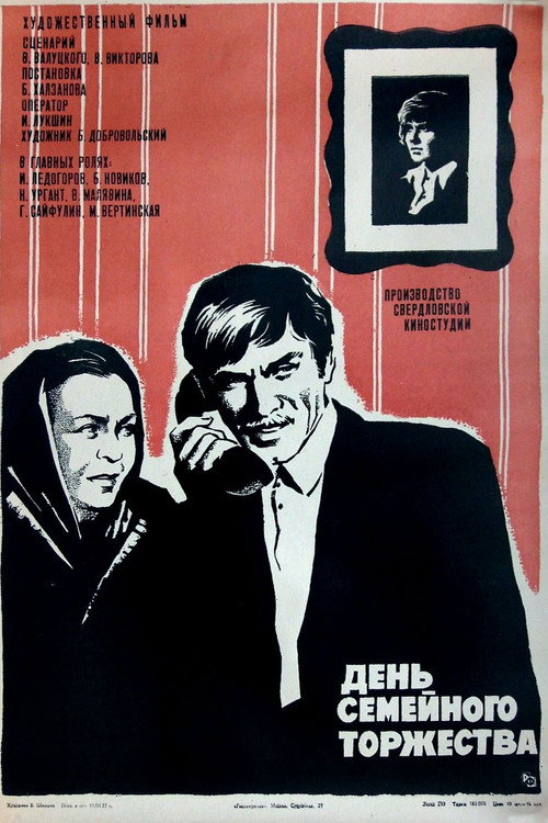 Póster de День семейного торжества
