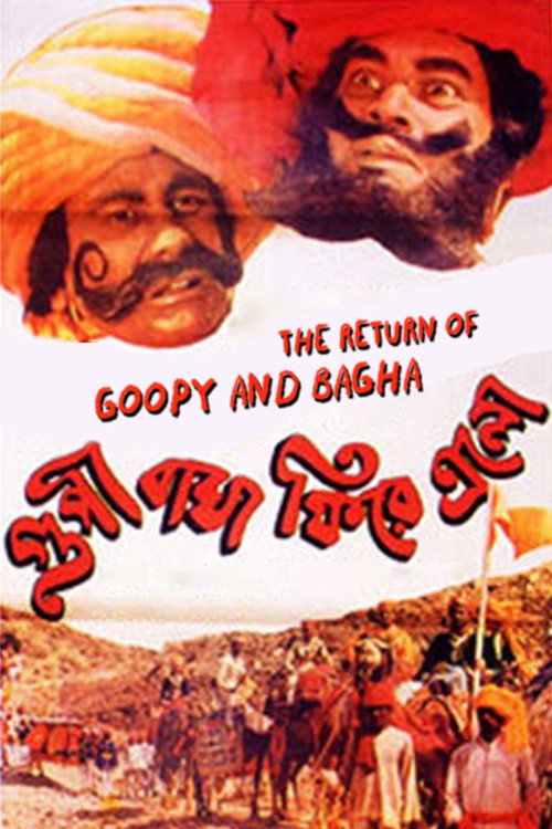 Póster de গুপী বাঘা ফিরে এলো