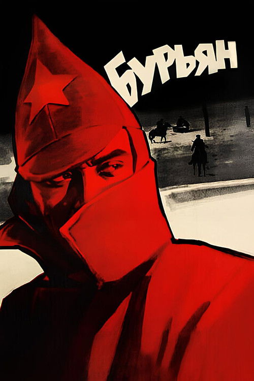 Póster de Бур'ян