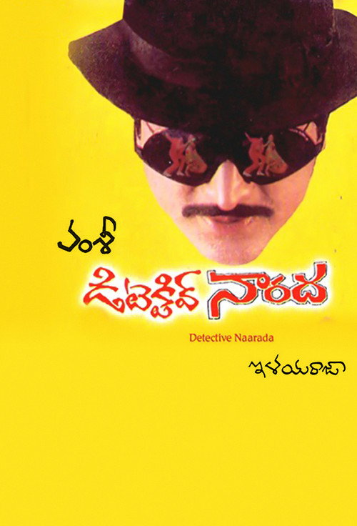 Póster de డిటెక్టివ్ నారద