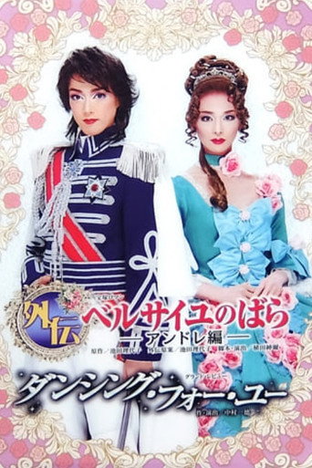 Póster de 外伝 ベルサイユのばら -アンドレ編-