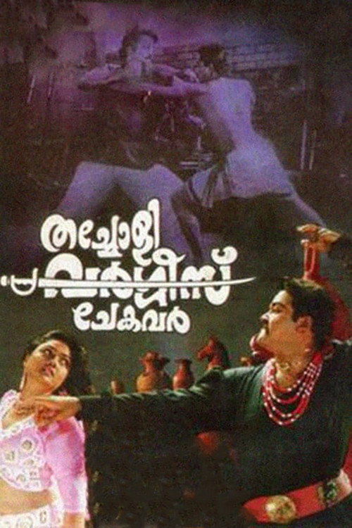 Póster de തച്ചോളി വര്‍ഗ്ഗിസ് ചേകവര്‍