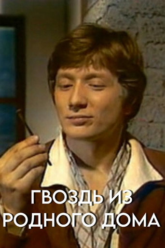 Póster de Гвоздь из родного дома
