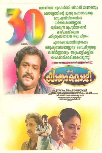 Póster de ഒരു യാത്രാമൊഴി