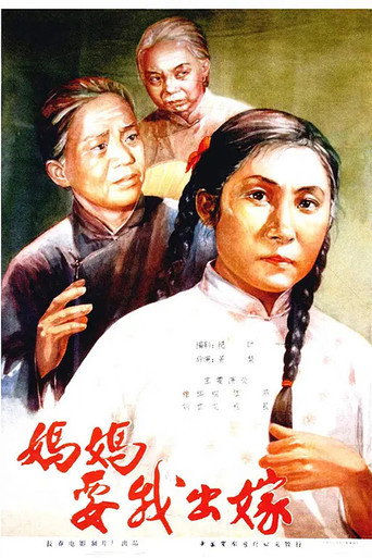 Póster de 妈妈要我出嫁