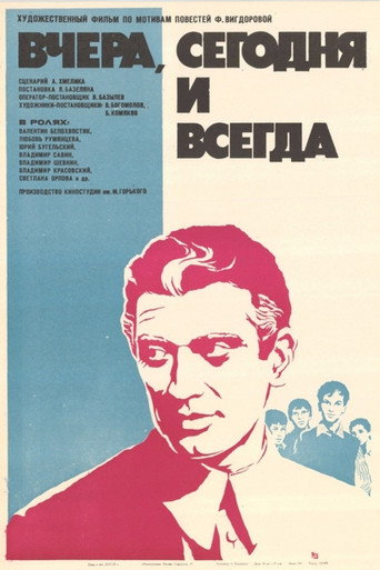 Póster de Вчера, сегодня и всегда