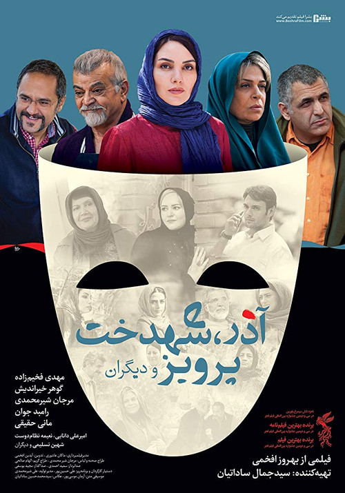 Póster de آذر، شهدخت، پرویز و دیگران