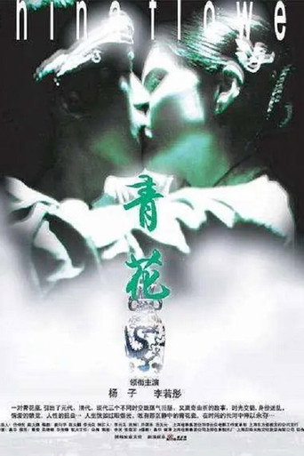 Póster de Qing hua